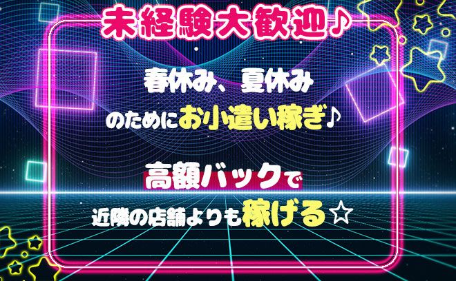 脅威のバック率20%✨全額日払いOK🎀誕生日＆季節ごとにブランドプレゼント🎁💕