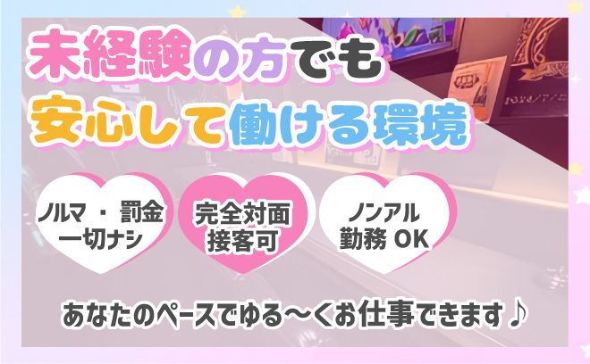 💖各種高額バックあり💖✨シフト＆飲酒の強制なし🎀徒歩2分の駅チカ💕オシャレ自由✨