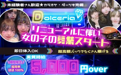 ドルチェリア