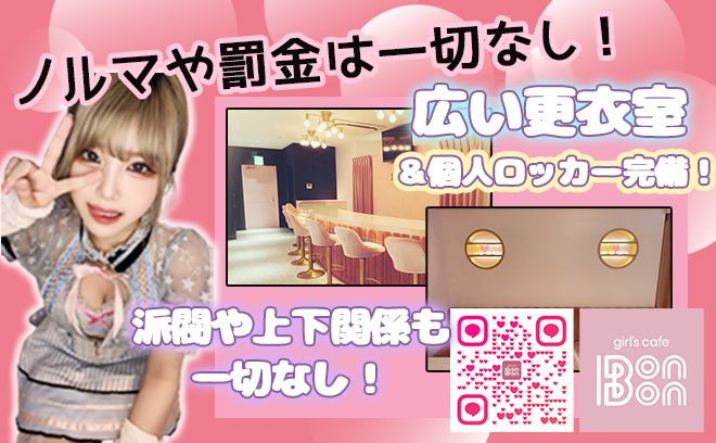【💖可愛い店内×数種類の衣装💖】各種バック豊富で高収入GET💰全額日払いOK🎉面接交通費支給🚎