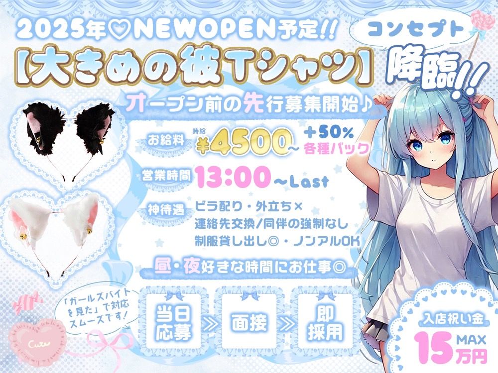 昼12時から営業🔥時給5,500円以上💖安心の大手グループ😎私服OK✨制服無料貸し出し!💕