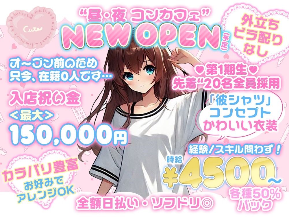 昼12時から営業🔥時給5,500円以上💖安心の大手グループ😎私服OK✨制服無料貸し出し!💕