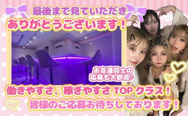 🍸GRAND NEW OPEN🍸今だけ体入時給3,000円保証✨面接交通費支給🚗週1日～OK💛
