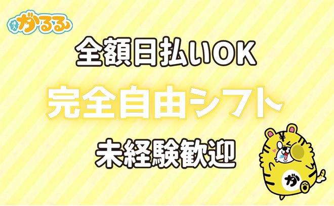 ✨全額日払いOK✨時給4,000円+ドリンクバック🍷積極採用🔥