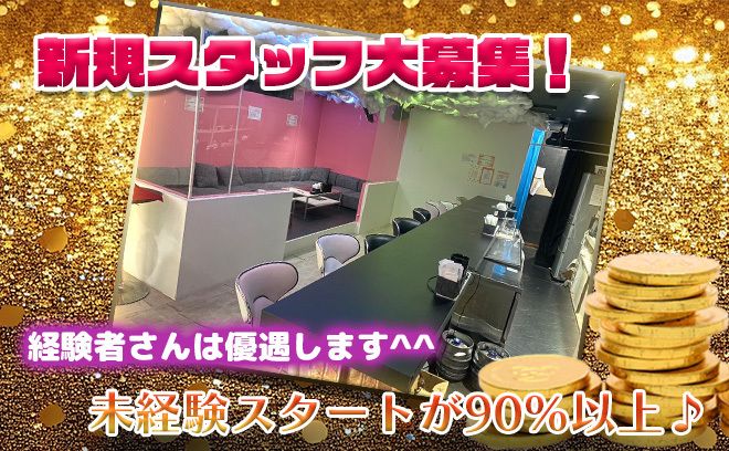 完全自由シフト制🐹高時給🙌駅から徒歩5分🤭ノルマ・罰金なし✨お酒飲めなくてもOK🥂