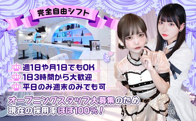 🎀24時間営業中🎀可愛い特注衣装ご用意✨交通費支給✨送りも完備🚘時給5500円以上💕