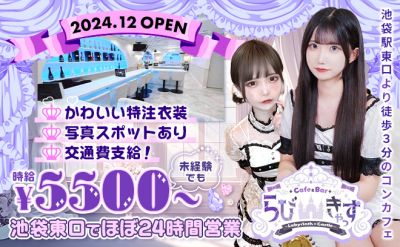 ラビキャス
