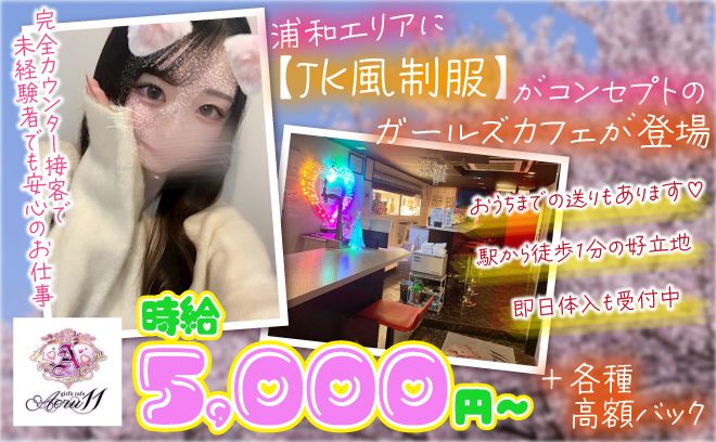 🌸【JK風制服】がコンセプト🌸高額バックありで実質時給5,000円超え多数在籍💖送りも有🚗