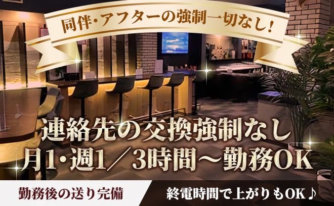 🎉2025年4月GRAND OPEN🎉時給3500円〜✨️シックでカジュアルなお店♪第1期生募集中❣