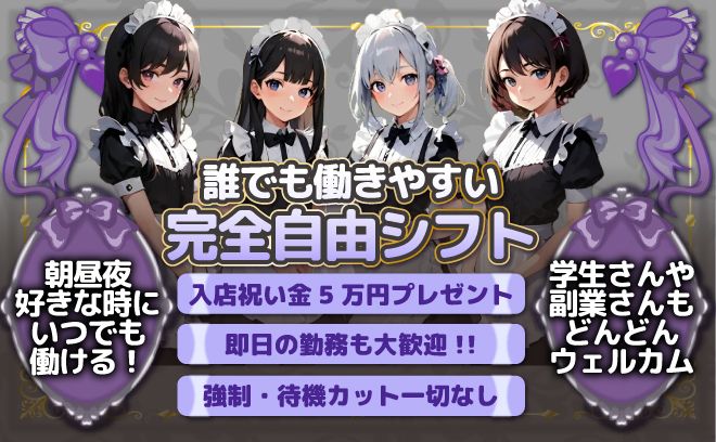コンカフェ風ラウンジ新規グランドオープン😀💖【💕朝＆昼＆夜の3部制営業💕】未経験積極採用中😛😍