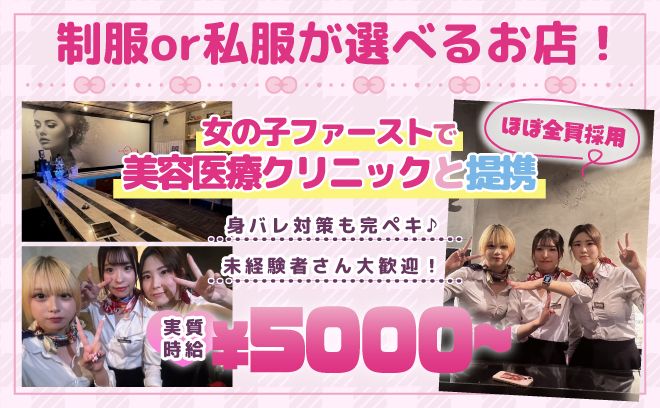 松戸に複数系列店もあるグループで安心👗制服or私服自由🚗送り無料🫢マツエクorまつパ会社負担✨