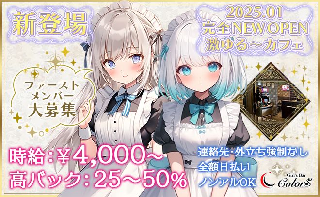 \2025年💜NEW OPEN/今なら採用率ほぼ100%😌交通費支給&送りあり💕🙌未経験歓迎✨