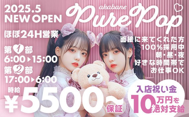 2025年5月NEW OPEN🎉時給5500円〜✨️深夜勤務で高時給GET❤安心の送迎無料✨️
