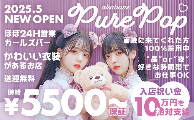 2025年5月NEW OPEN🎉時給5500円〜✨️深夜勤務で高時給GET❤安心の送迎無料✨️