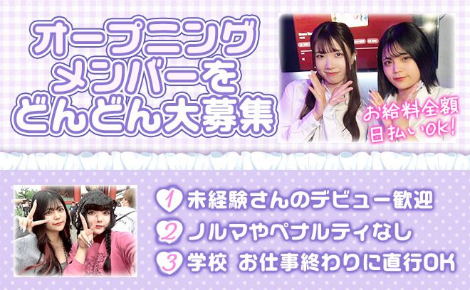 🎉2025年6月NEW OPEN🎉時給5500円〜✨️深夜勤務出来る方急募❣高待遇採用約束します✨️