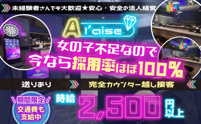💎大手経営だから安心💎時給2,500円以上💖各種高額バックあり✨ノルマ・罰金一切なし💗送りあり✨