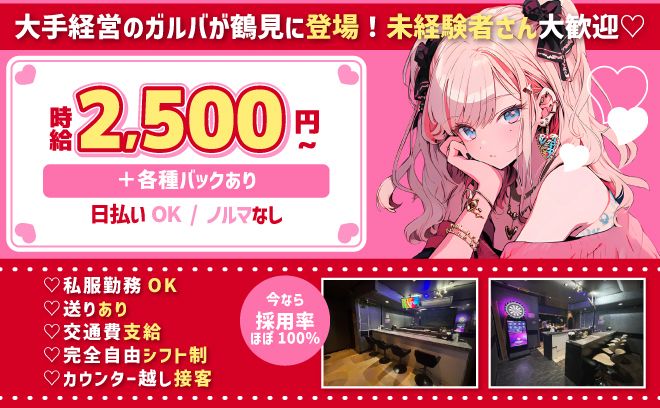 💎大手経営だから安心💎時給2,500円以上💖各種高額バックあり✨ノルマ・罰金一切なし💗送りあり✨