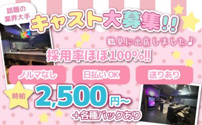 Girl's Bar Al'aise 鶴見東口店