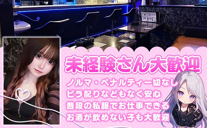 《💜今なら採用率ほぼ100％💜》時給＋バックでちょー稼げる💰✨ノンストレス働けるガルバ👗💞