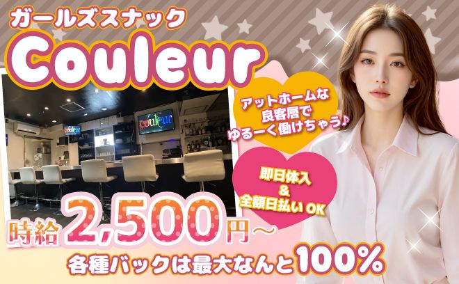 大塚にガールズスナックがOPEN💓未経験でも時給4,000円🌱最大バック100%😻送りあり✨