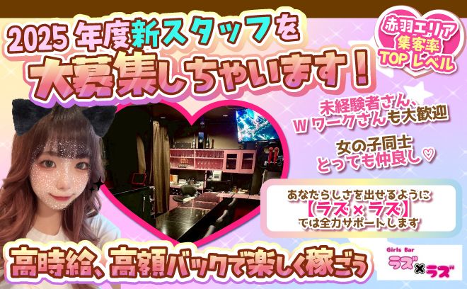 赤羽エリア集客率NO.1の優良店💕✨友達との応募大歓迎🍾20歳〜29歳の女の子在籍中🌸