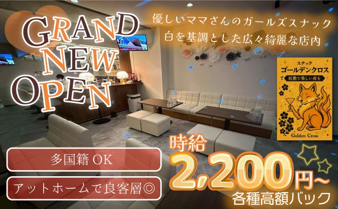 優しいママが店長のスナック💓20～40代の幅広い年齢層を大募集😻時給2,500円～✨綺麗め店内