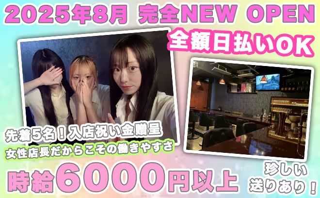 💖NEW OPEN💖週1日・月2回の出勤もOK！各種高額バックで稼ぎやすさも抜群🤩