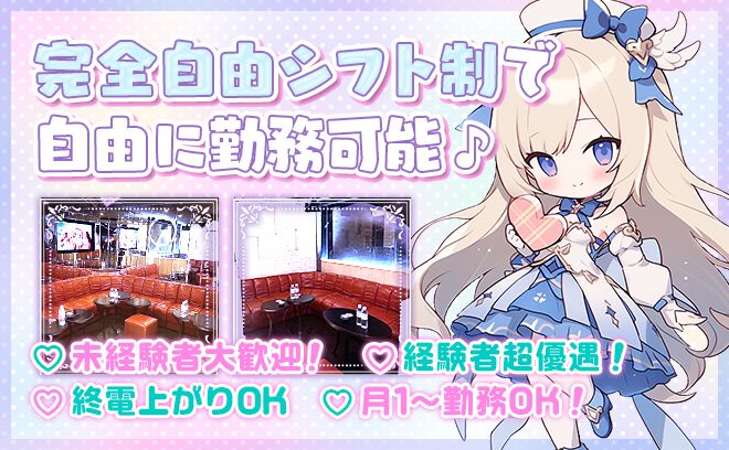 2025年NEW OPEN🎉時給4000円〜✨️第1期生大募集中❣ゆる～く働ける✨️採用率100％❣