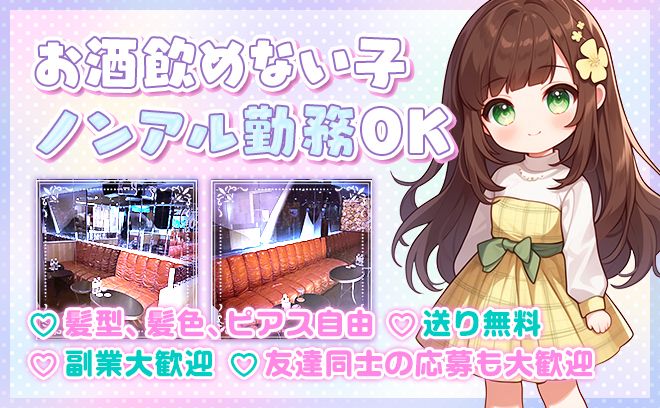 2025年NEW OPEN🎉時給4000円〜✨️第1期生大募集中❣ゆる～く働ける✨️採用率100％❣