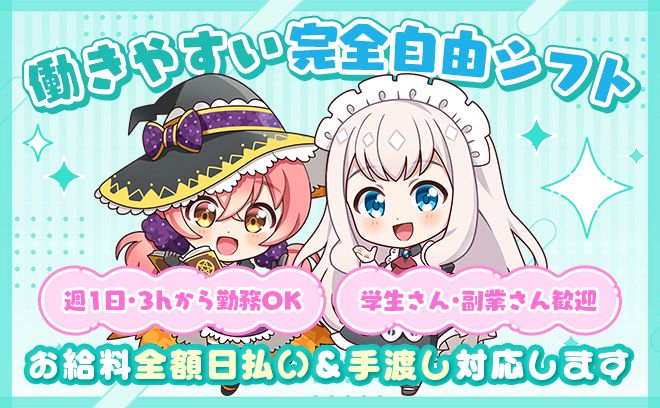 ＼🙌アニメ好き集まれ〜🙌／ワイワイ楽しみながら働けるBAR✨時給1,500円〜💰未経験大歓迎💗