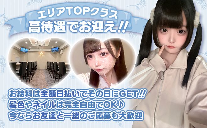 🎀2025年7月上旬OPEN🎀時給4,500円START🤑24時間営業⏰お城がコンセプト🏰🤍