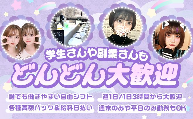 【💕2025年6月上旬に完全新規オープン💕】お姫様コンセプト🎀24時間営業😋入店祝い金＆送りあり✨