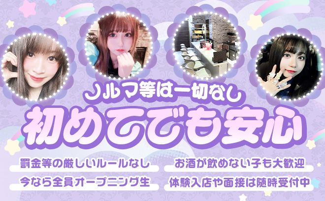 【💕2025年6月上旬に完全新規オープン💕】お姫様コンセプト🎀24時間営業😋入店祝い金＆送りあり✨