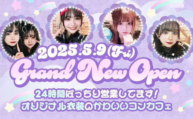 【💕2025年5月上旬に完全新規オープン💕】お姫様コンセプト🎀24時間営業😋入店祝い金＆送りあり✨