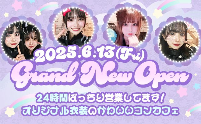 【💕2025年6月上旬に完全新規オープン💕】お姫様コンセプト🎀24時間営業😋入店祝い金＆送りあり✨