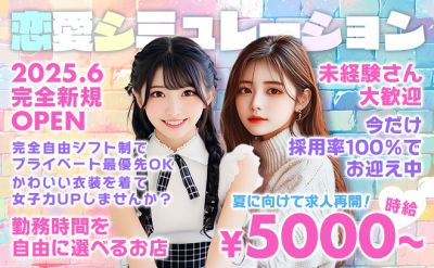 恋愛シミュレーション