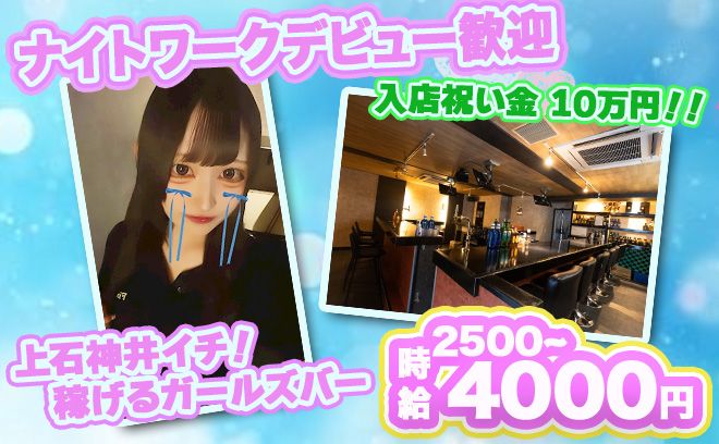 💖入店祝い金 10万円💖在籍中一生送り無料💖時給4000円✨
