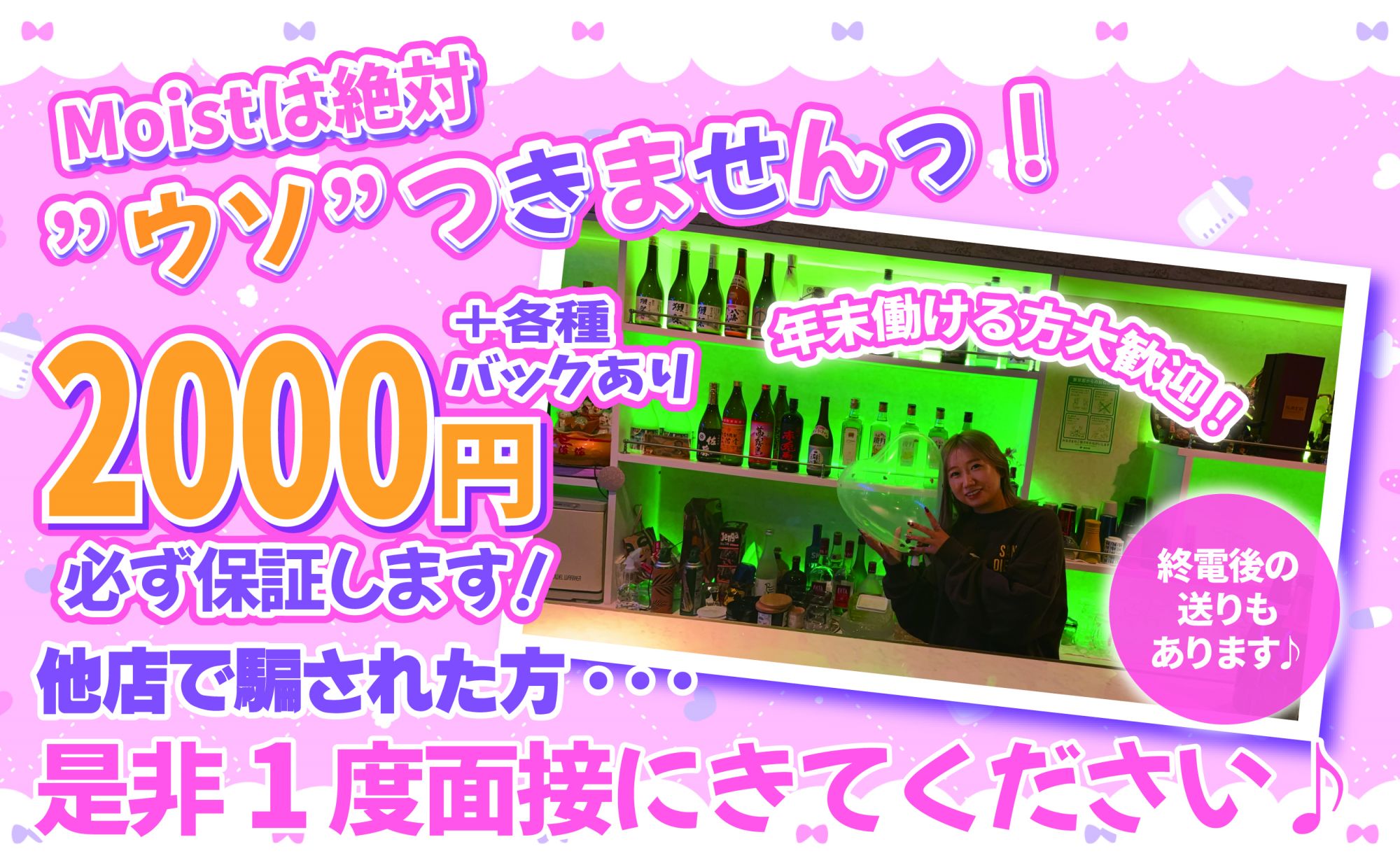 【ウソの情報一切なし】💖代表・店長・スタッフ全員女の子💖服装自由✨ノルマなし✨