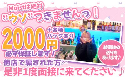 Girl's bar Moist(モイスト)