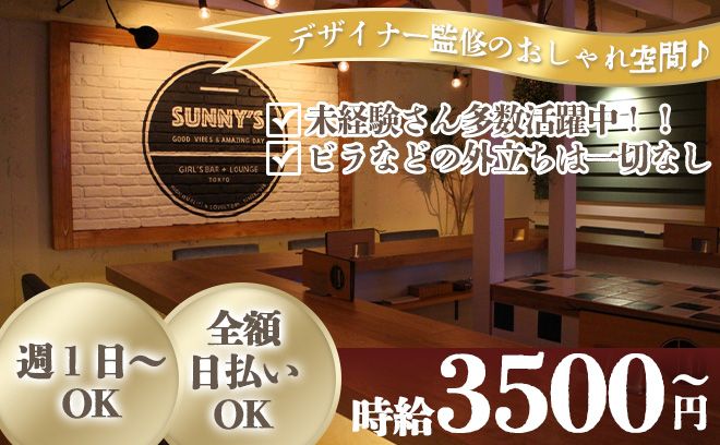 💖未経験でも安心のデザイナーズBar💖客引き・ビラ配り一切なし✨短期OK🌟