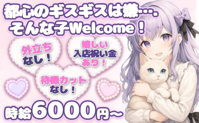 💖稼げるコンカフェ💖≪早上げ≫≪待機カット≫≪ノルマ≫≪外立ち≫一切無し✨✨