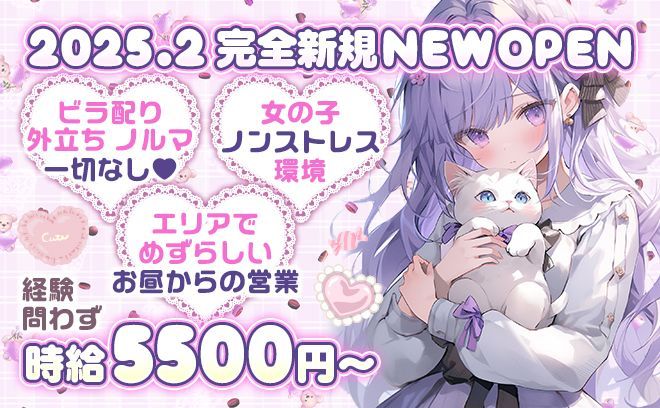 💖年中無休のコンカフェ💖完全自由シフト制✨駅から徒歩2分🩷送り・ヘアメイク完備🩷