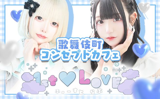 夢のお仕事をはじめてみませんか✨ほぼ負担ゼロの環境を用意😌💕新規キャストさんお出迎えちゅう💖