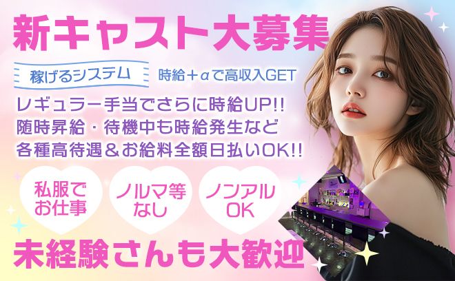 夏に向けて面接きた方全員採用&入店祝い金10万プレゼント💕ノルマ等も一切なしで町アットホーム💕