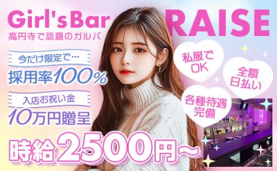 Girl's Bar RAISE - レイズ -