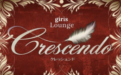 クレッシェンド