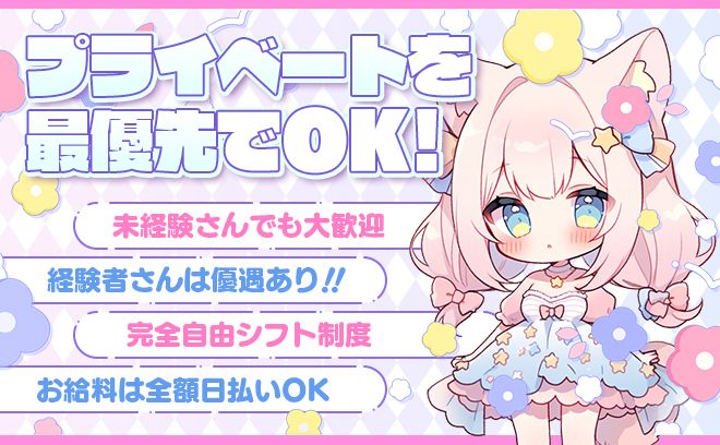 シフトカットなし😉売上バック40%💎無料の送りあり🚗全額日払い🤲お給料からの天引きなし😻