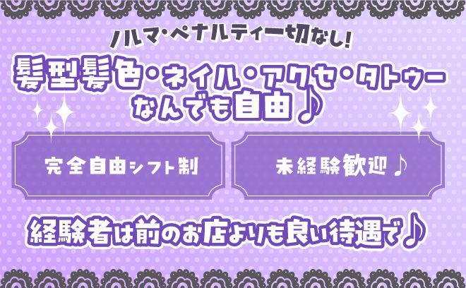 ほぼ24時間営業の2部制コンカフェがグランドオープン✨時給5,000円以上～✨未経験大歓迎◎