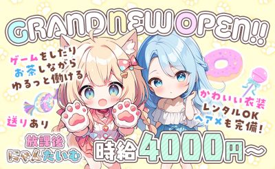 にゃんたいむ