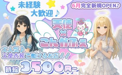天使のやくそく
